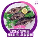 섬 우럭축제 이미지