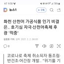 화천산천어가공 이미지