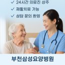 부천삼성요양병원 이미지