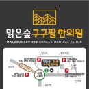 구구한의원 이미지