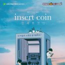 인서트 코인 뉴스핌