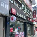 대전 은행동 틈새라면 빨계떡 후기 매운 라면의 원조