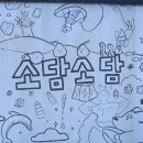 소담댁2