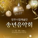 시립예술단 송년음악회 이미지