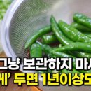 고추 보관법 그냥 냉장고에 넣지 마세요! ‘이렇게’ 두면 1년 이상도 거뜬! 이미지