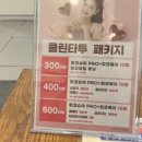 클린타투의원 이미지