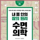 우리 몸의 생체시계가 망가지면? 이미지