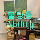어빌리티베이크샵 | 어빌리티 베이크샵 가본후기~!