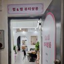 킴앤림 뷰티살롱 이미지