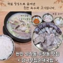 감나무집유정순대 | 천안 성정동맛집 <감나무집순대국밥> 돼지국밥 모듬순대