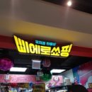 안락복돼지 | 새로 생긴 의왕 이마트의 일렉트로마트 급 방문 후기