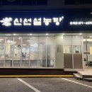 신선설농탕 도곡 이미지