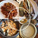 동탄 룸식당 한마음정육식당 동탄장지점 점심특선 쌈밥 후기 알려드려요