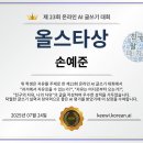 금나래초등학교 | [온라인 AI 글쓰기 대회] 제23회 대회 수상자 발표