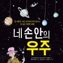 네손에우주