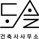 도솔건축사사무소 이미지