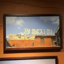 만나빈대떡 | 서울 실내데이트 추천 종로 광장시장 원조순희네빈대떡 스타벅스 광장마켓점(종로5가역)