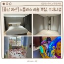 성인오락실 | [충남 예산] 스플라스 리솜 플렉스타워 S30(콘도형)객실, 부대시설(식당, 키즈놀이터, 오락실) 후기