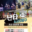 난타퍼포먼스(초급) 네이버블로그
