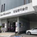 장길환미술관 네이버블로그