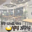 설빙고창점 네이버블로그