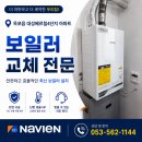 씨유 대구옥포베르힐점 | 대구보일러 : 옥포읍 대성베르힐4단지 경동나비엔 NCB354-22K 콘덴싱보일러 교체 후기