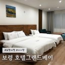 [보령] 호텔그랜드베이 :: 보령 시내 아이랑 가기좋은 가성비 호텔, 만족하고 쓰는 내돈내산 후기