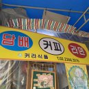 커라식품 | [을지로/동대문 맛집] 커라식품 - 컵라면 볶음밥으로 유명한 곳! - 찾아가는 방법, GS25 컵라면 볶음밥...