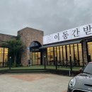 이동간받이문덕점 이미지
