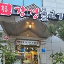 강경불고기 경기광주초월점 네이버블로그