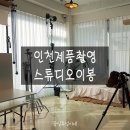 스튜디오이봉