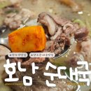 약수역 노포 순대국 약수시장 맛집, 원조호남순대국