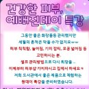 예뻐진데이