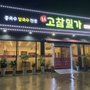 고참밀가 이미지