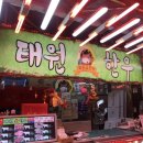 태원축산 이미지