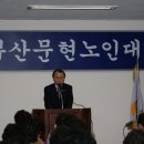 문현노인대학