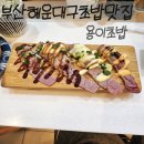 용이초밥 | 부산 해운대구초밥맛집 용이초밥 내돈내산 후기