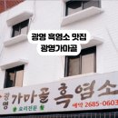가마골흑염소탕 이미지