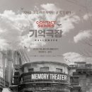 기억극장