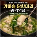 가마솥닭한마리종각역점 | 종각역 회식 가마솥닭한마리 종각역점, 단체모임하기 좋은 종각역 술집