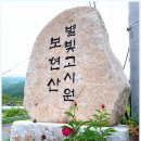 보현산별빛고시원