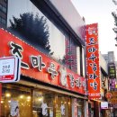 조마루 감자탕 | 광명)광명사거리 맛집 진한국물,야들한 고기 &#34;조마루감자탕&#34; 내돈내산 후기