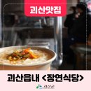 장연식당 이미지