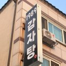 카페1989 | [부개역맛집] 부천감자탕/뼈해장국 '1989 감자탕' 솔직 후기