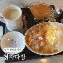 청자다방(풍암2호)