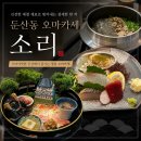 대전 기념일 식사 추천, 1인 59,000원 둔산동 오마카세 이자카야 소리 후기