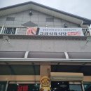 금라식육식당 이미지