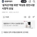 '공직선거법 위반' 박상돈 천안시장 시장직 상실 이미지