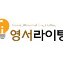 서해라이팅 이미지