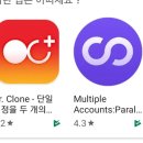 정보성(?) 글 - 다계정 앱 parallel space 안되시는 분 계신가요 이미지